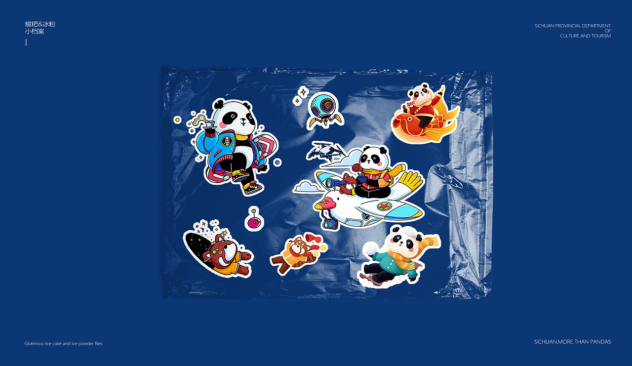 四川文化和旅游厅境外熊猫IP设计应用