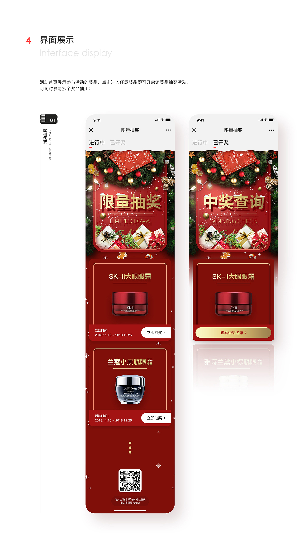 圣诞抽奖活动详细解析（图ZMjI1OTEzMTk2） - APP界面 - 站酷设计师粘锅滴咸鱼原创素材 - 站酷ZCOOL