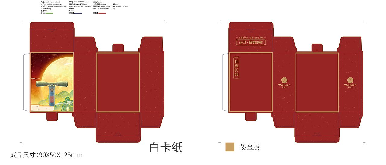 神州瑶都.江华-月饼包装（图ZMjc3MTU5NTAw） - 包装 - 站酷设计师刚才画原创素材 - 站酷ZCOOL
