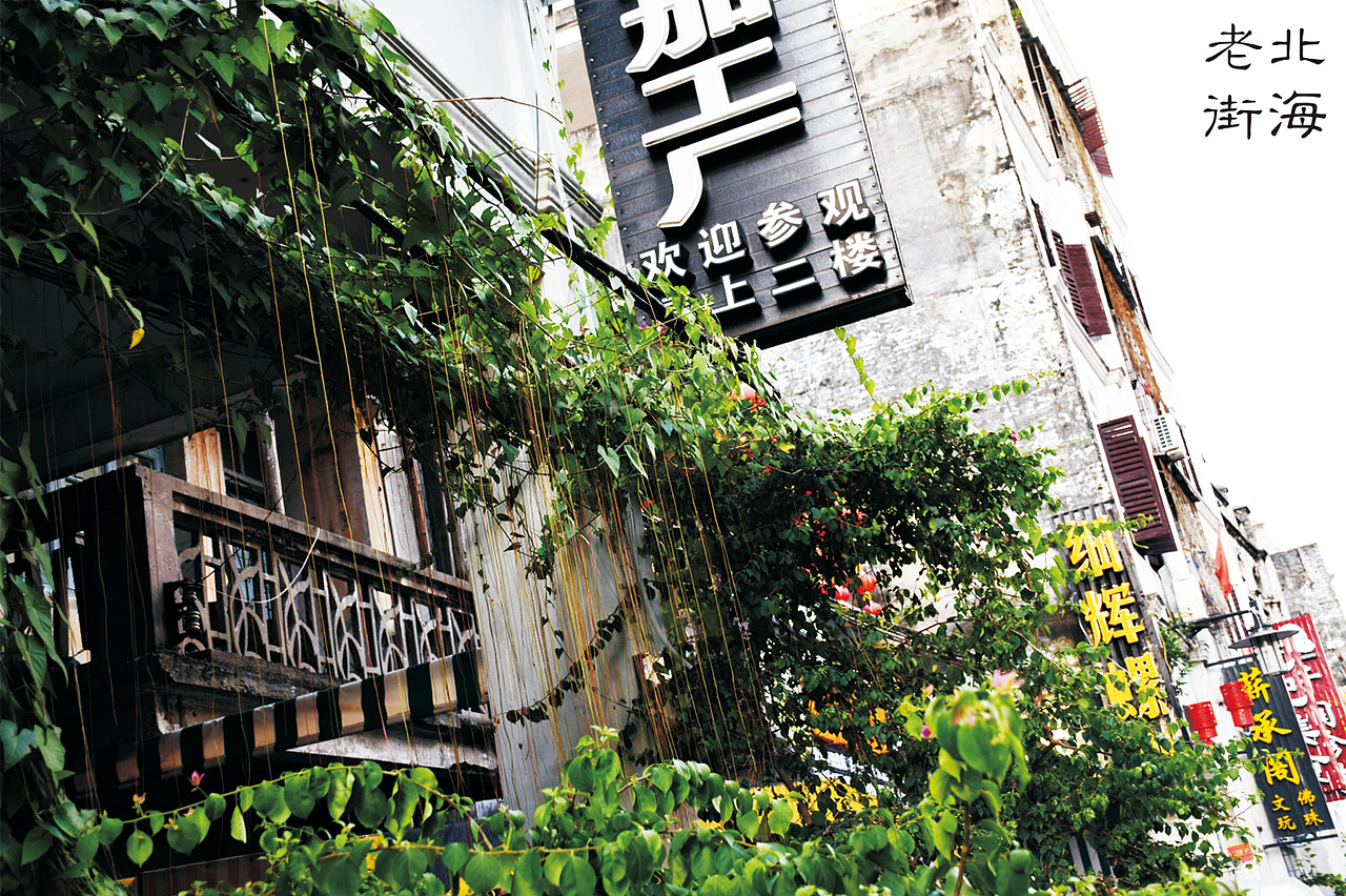 回忆.老街（图ZNjAxODU3NjQ=） - 风光摄影 - 站酷设计师亦笙olol原创素材 - 站酷ZCOOL