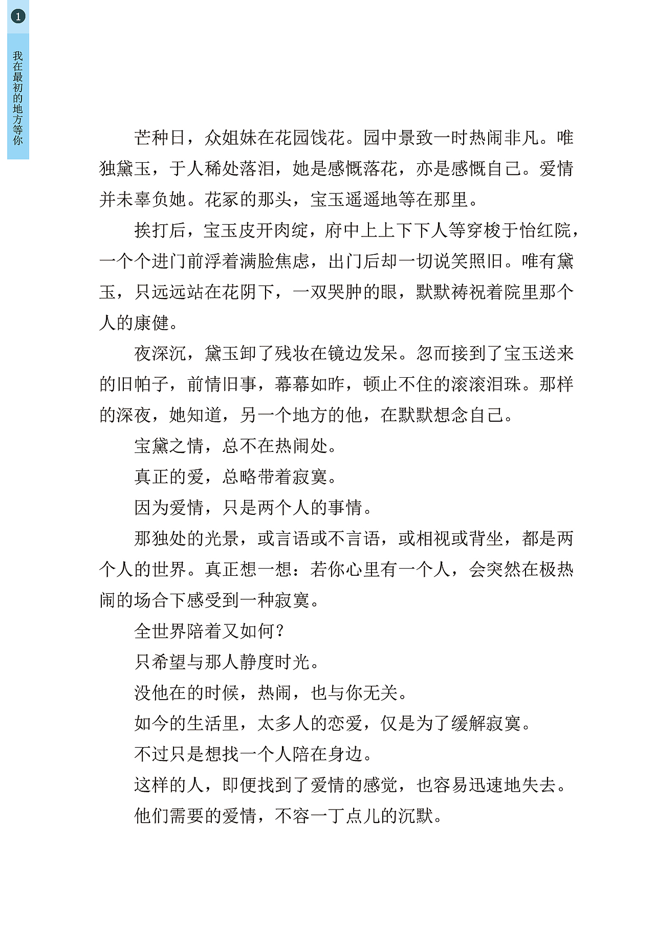 书籍装帧文艺类