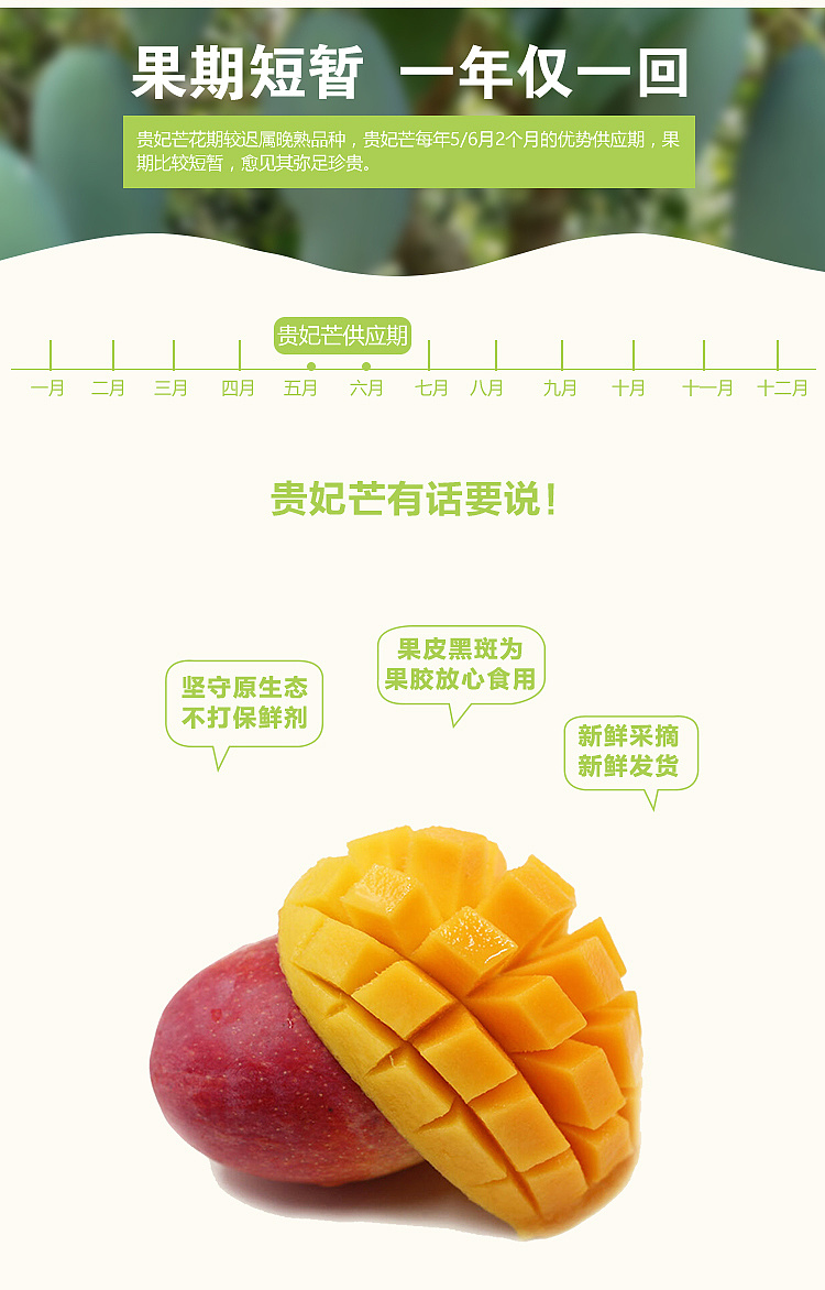 贵妃芒详情页设计