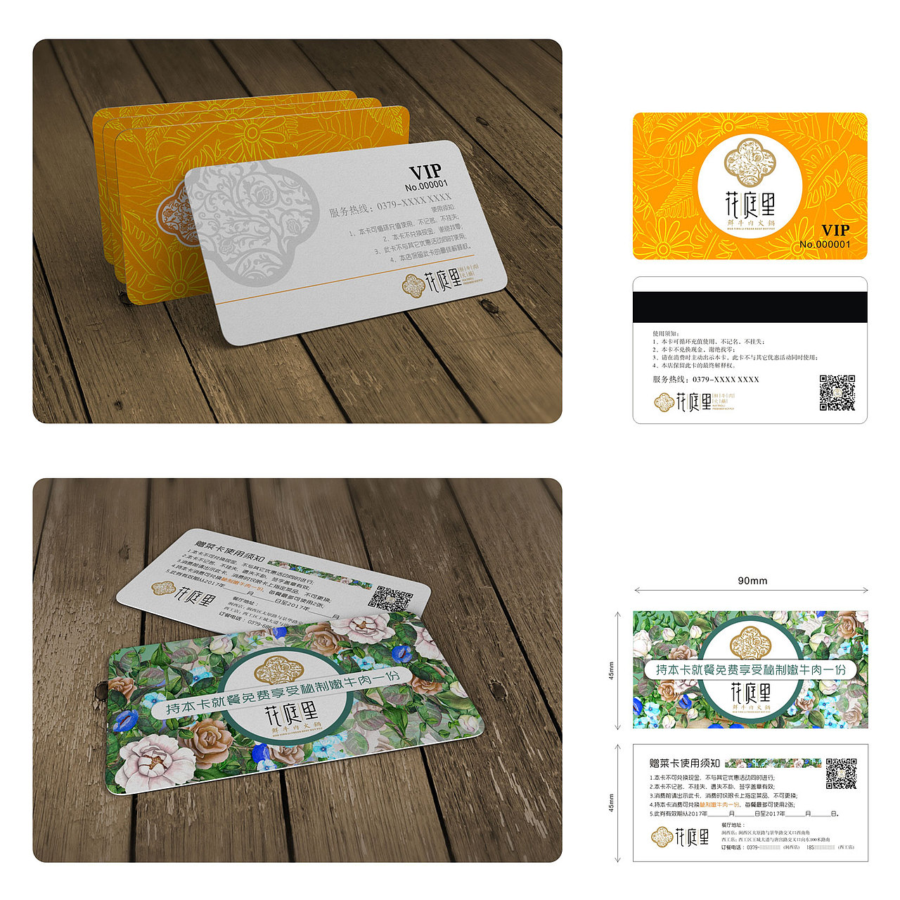 花庭里 品牌形象设计