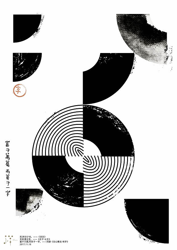 一字禅汉字造境11月合集