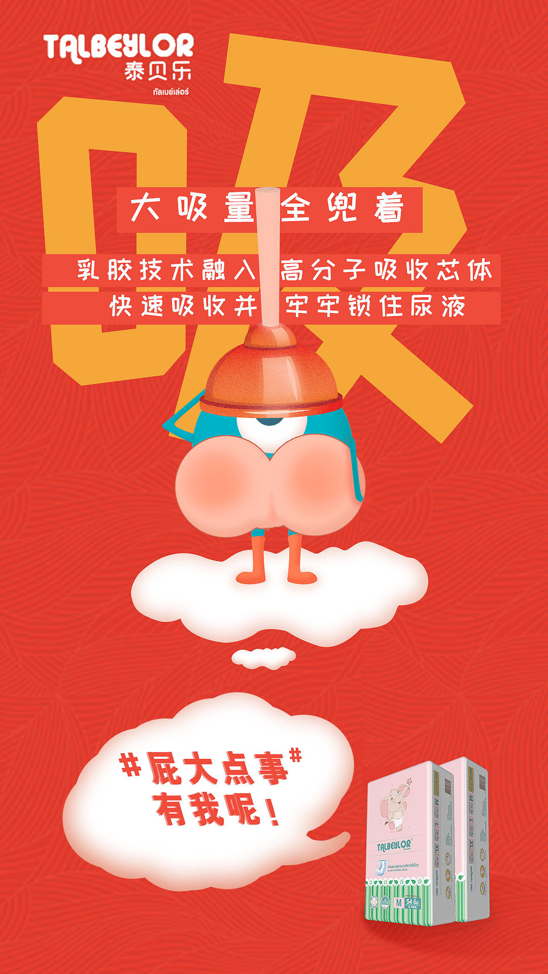 一组纸尿裤的海报