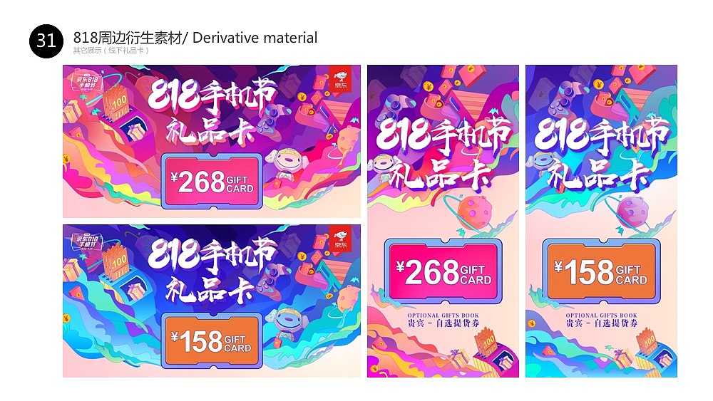 JD-通讯818手机节