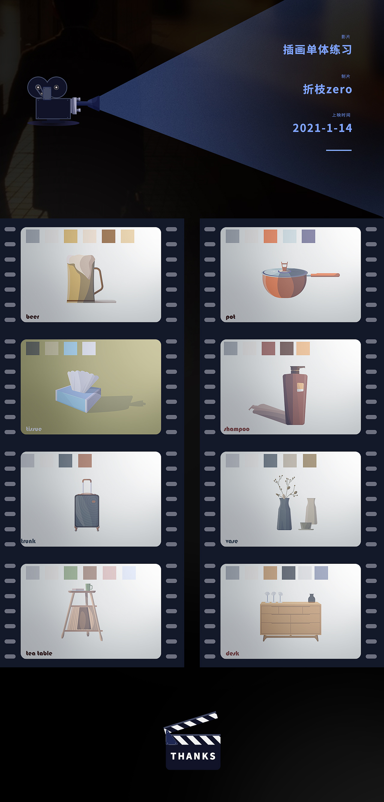 插画单体练习集