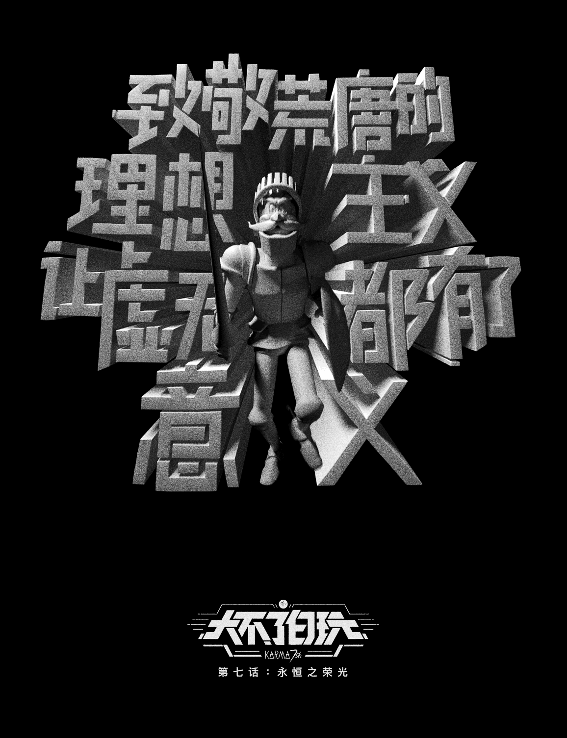 大不了白玩(图ZMjYyOTQ4MTQw) - 动画/影视 - 站酷设计师ROC肉原创素材 - 站酷ZCOOL