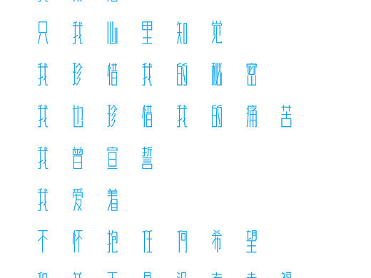 《鸡血哥》字体日记——第十三期(个人主页-ZMzcwMTI2OA==) - 字体/字形 - 站酷设计师掠食者小飞原创素材 - 站酷ZCOOL