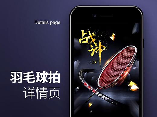 运动产品羽毛球拍修图/详情页