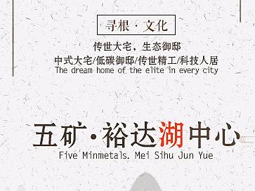 房地产海报