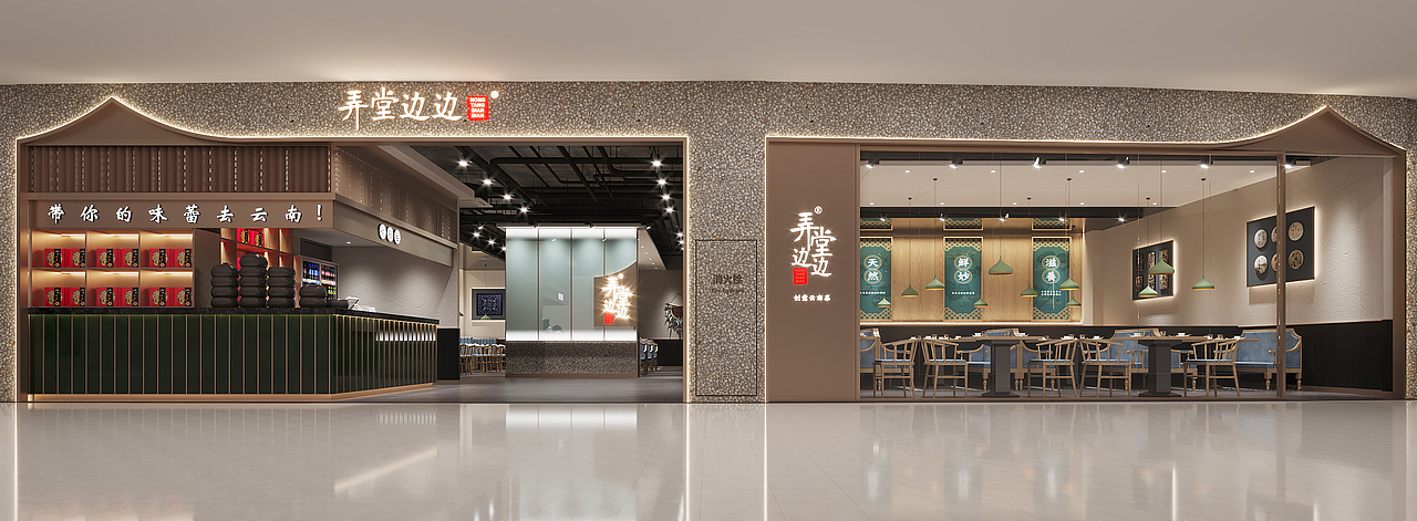 諸暨寶龍廣場弄堂邊邊云南特色餐廳設(shè)計（圖ZMjUyMjU1NDg0） - 酒店餐飲設(shè)計 - 站酷設(shè)計師小四月design原創(chuàng)素材 - 站酷ZCOOL