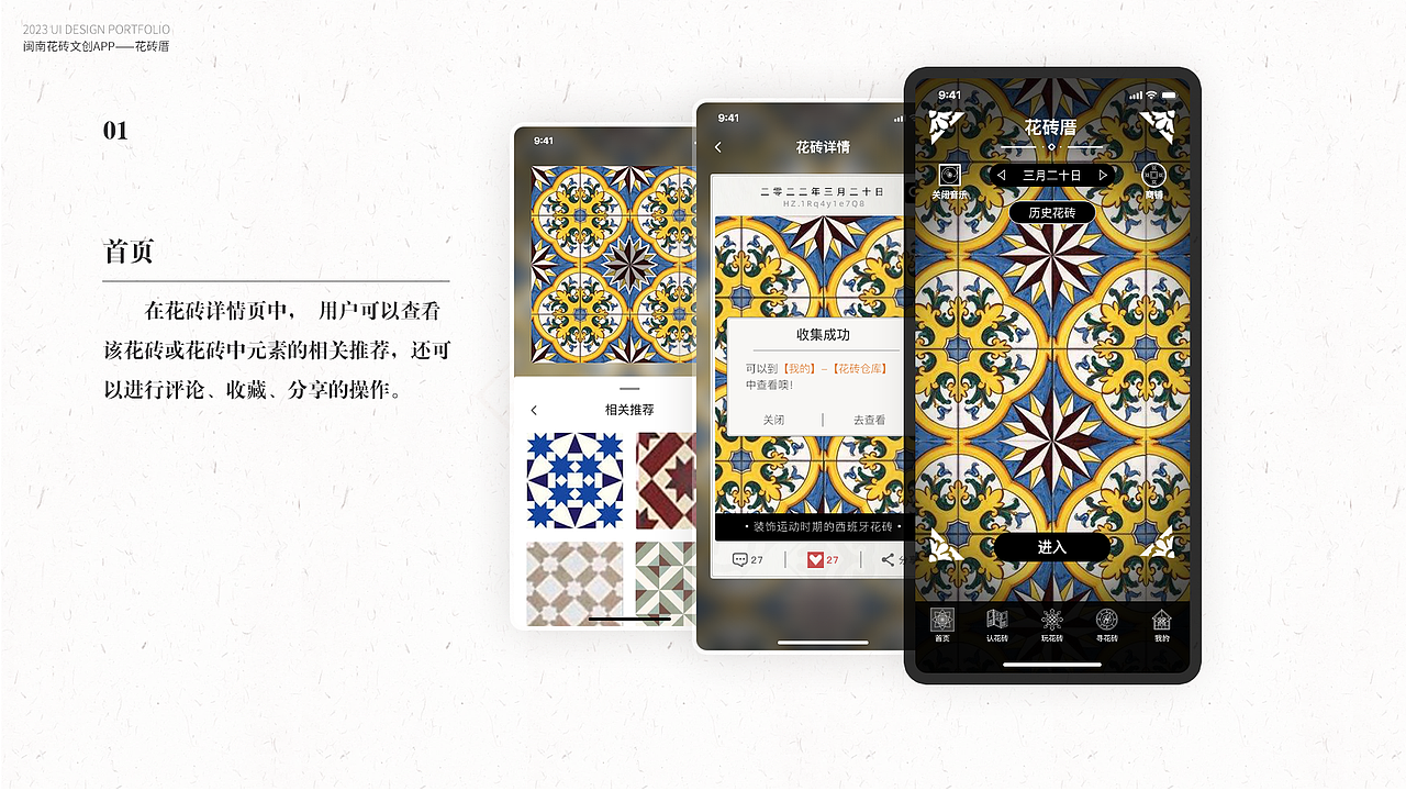 闽南花砖文化app——花砖厝