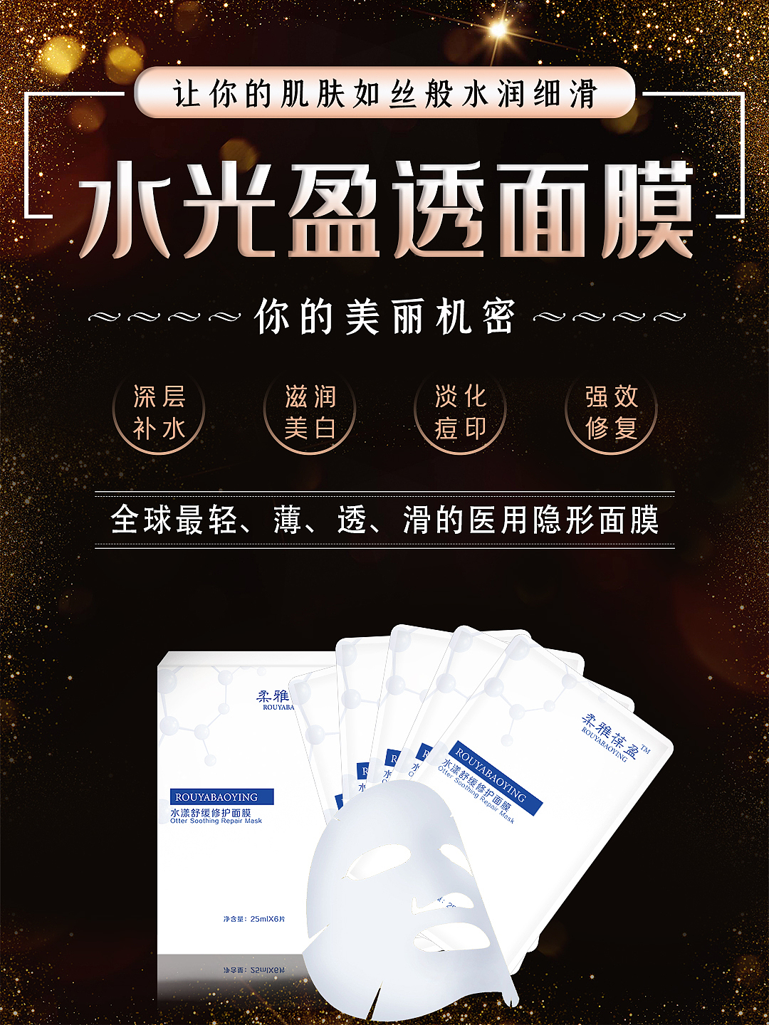 面膜 护肤美妆 海报