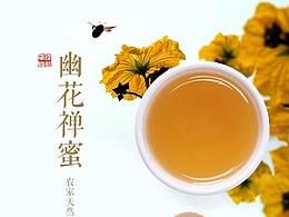 蜂蜜详情页