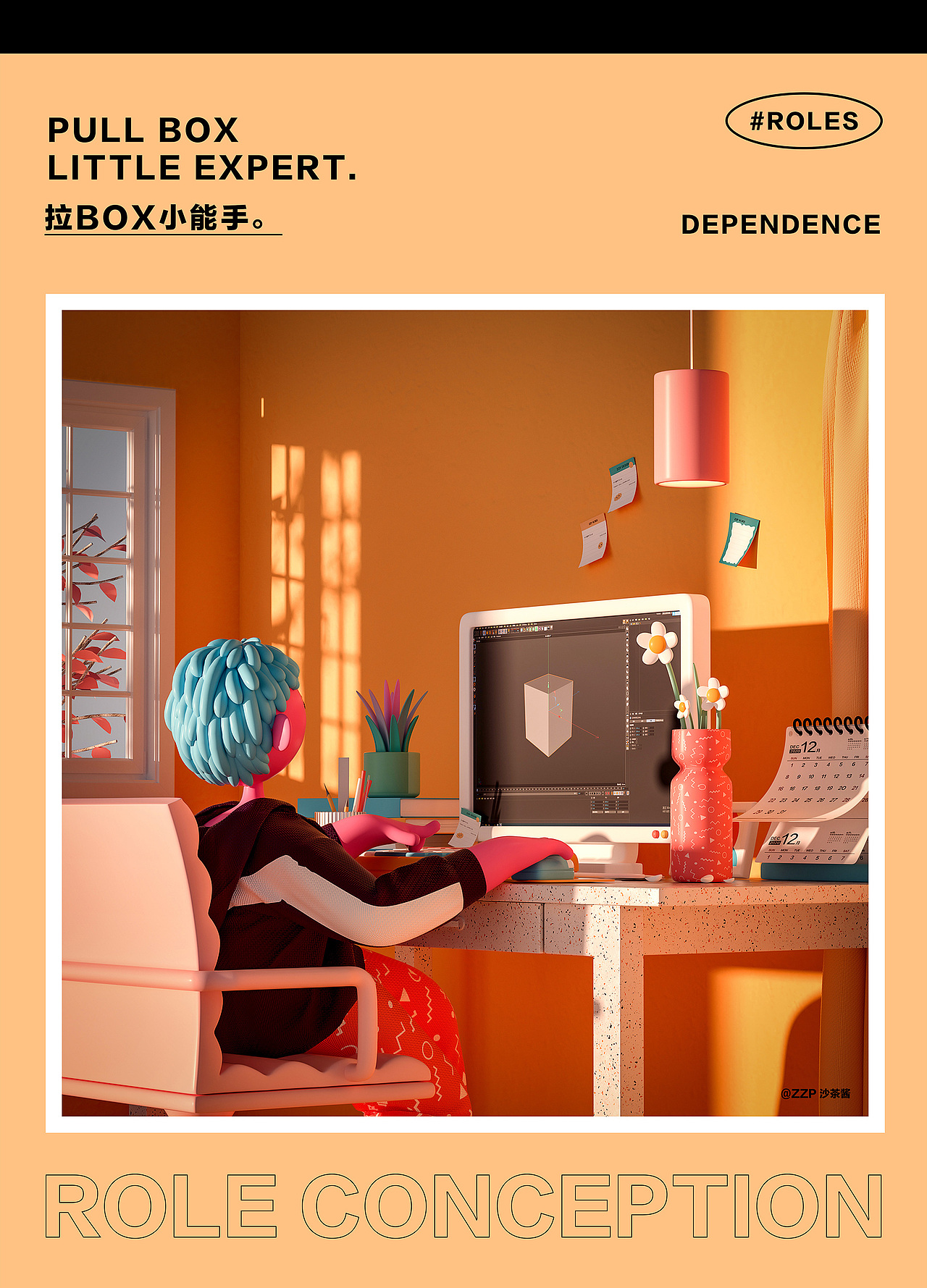 C4D角色练习——宅在家里面