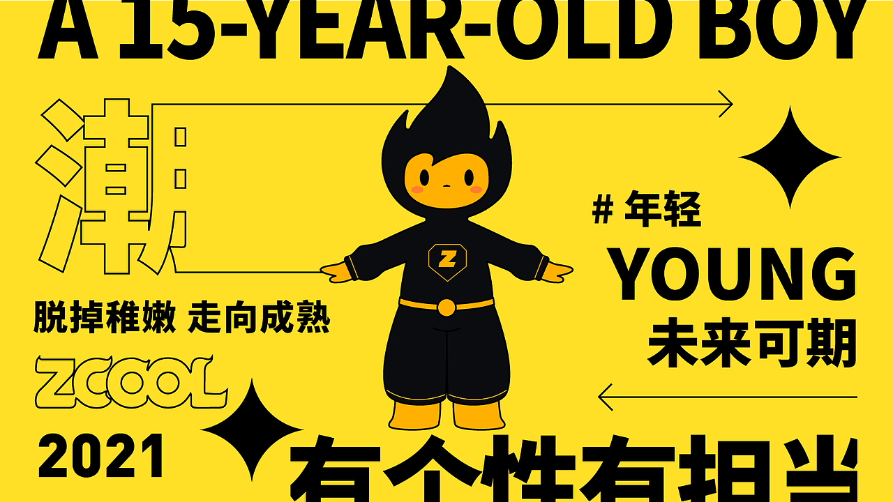小Z共创记 | 十五岁的少年（图ZMjU5MzI0ODUy） - IP形象 - 站酷设计师酷酷的阿风原创素材 - 站酷ZCOOL