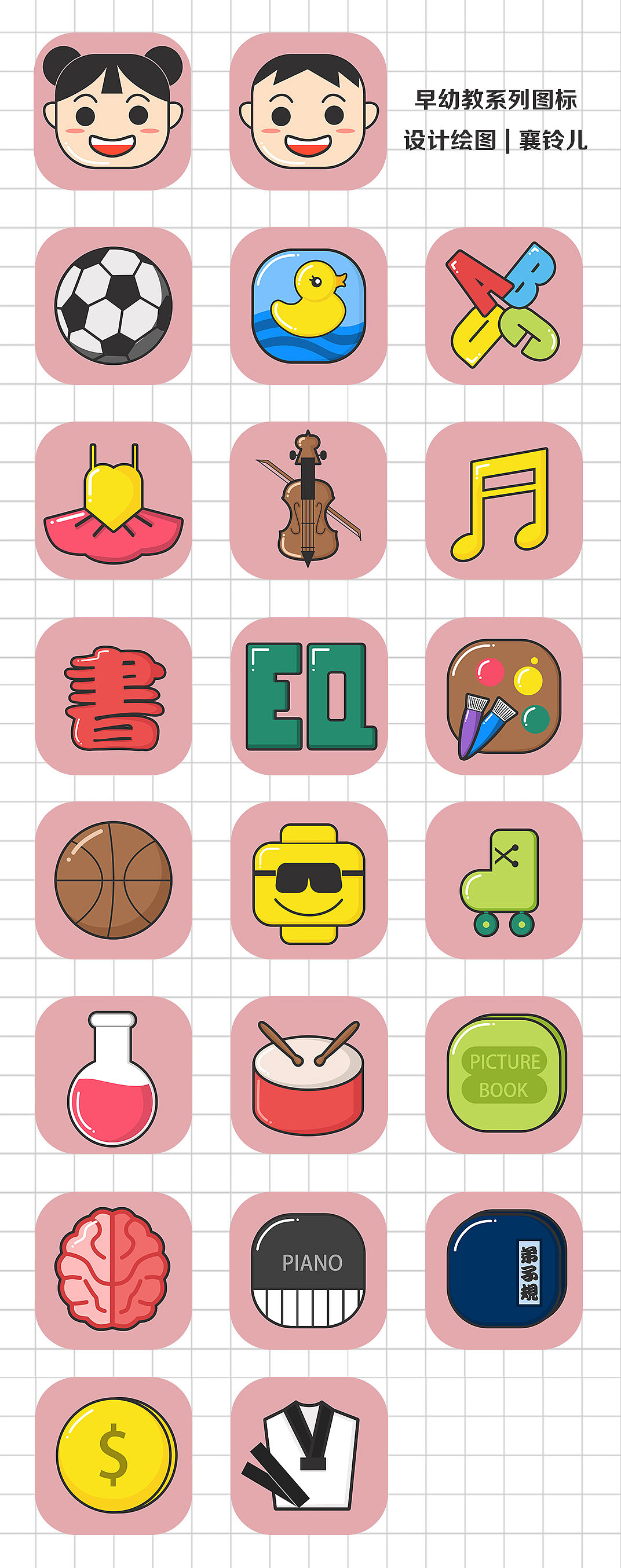 早幼教/兴趣班系列icon|ui|图标|绛珠姑娘_原创作品-站酷zcool