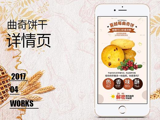 【原创设计】蔓越莓曲奇饼干详情页设计每日坚果零食