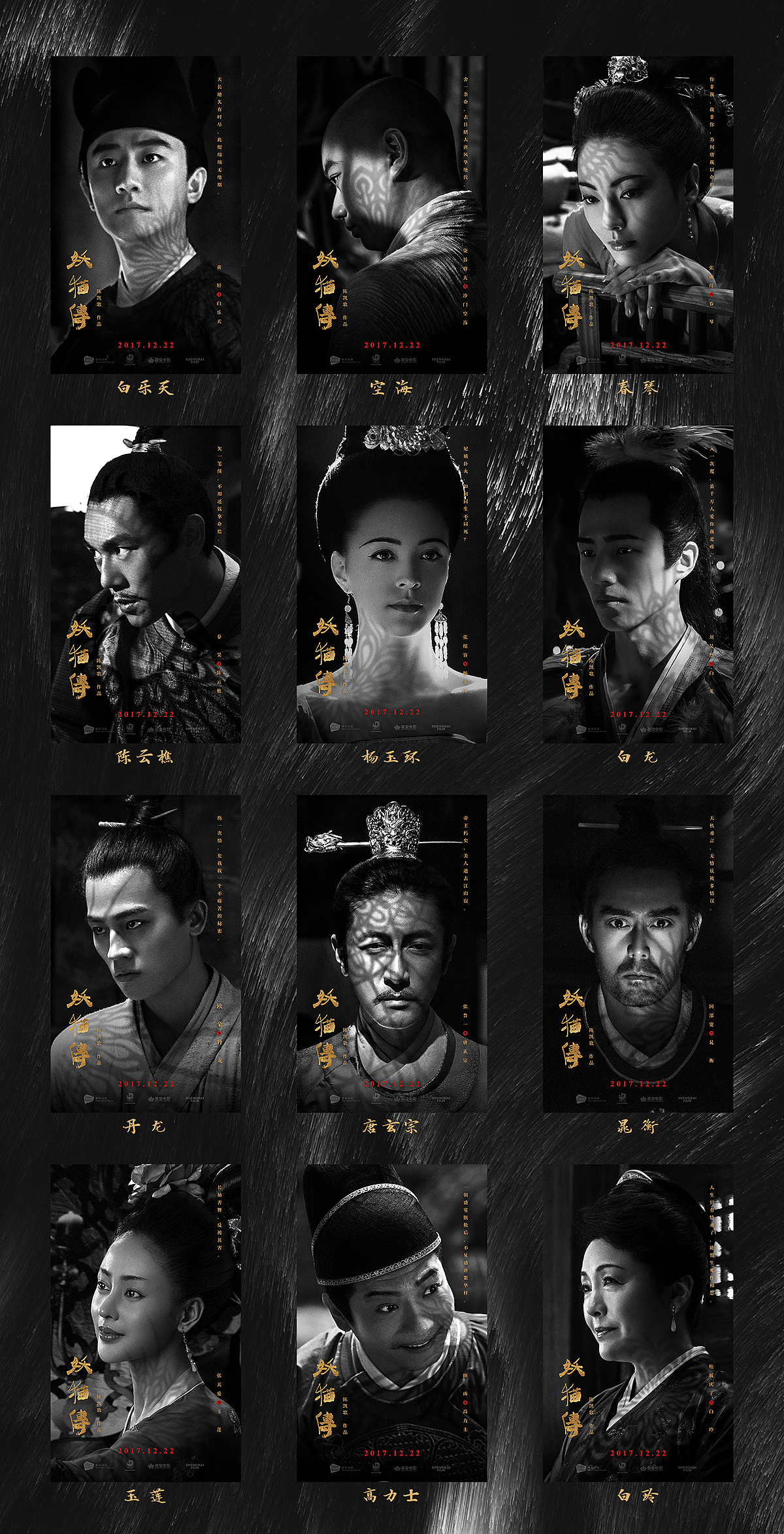 妖猫传首度人物海报