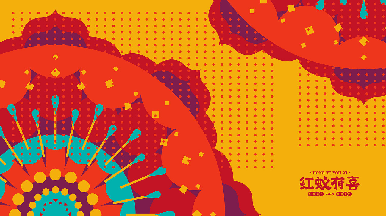 红蚁有喜（图ZMTUxMzI0NDA0） - 品牌 - 站酷设计师VENSON32原创素材 - 站酷ZCOOL