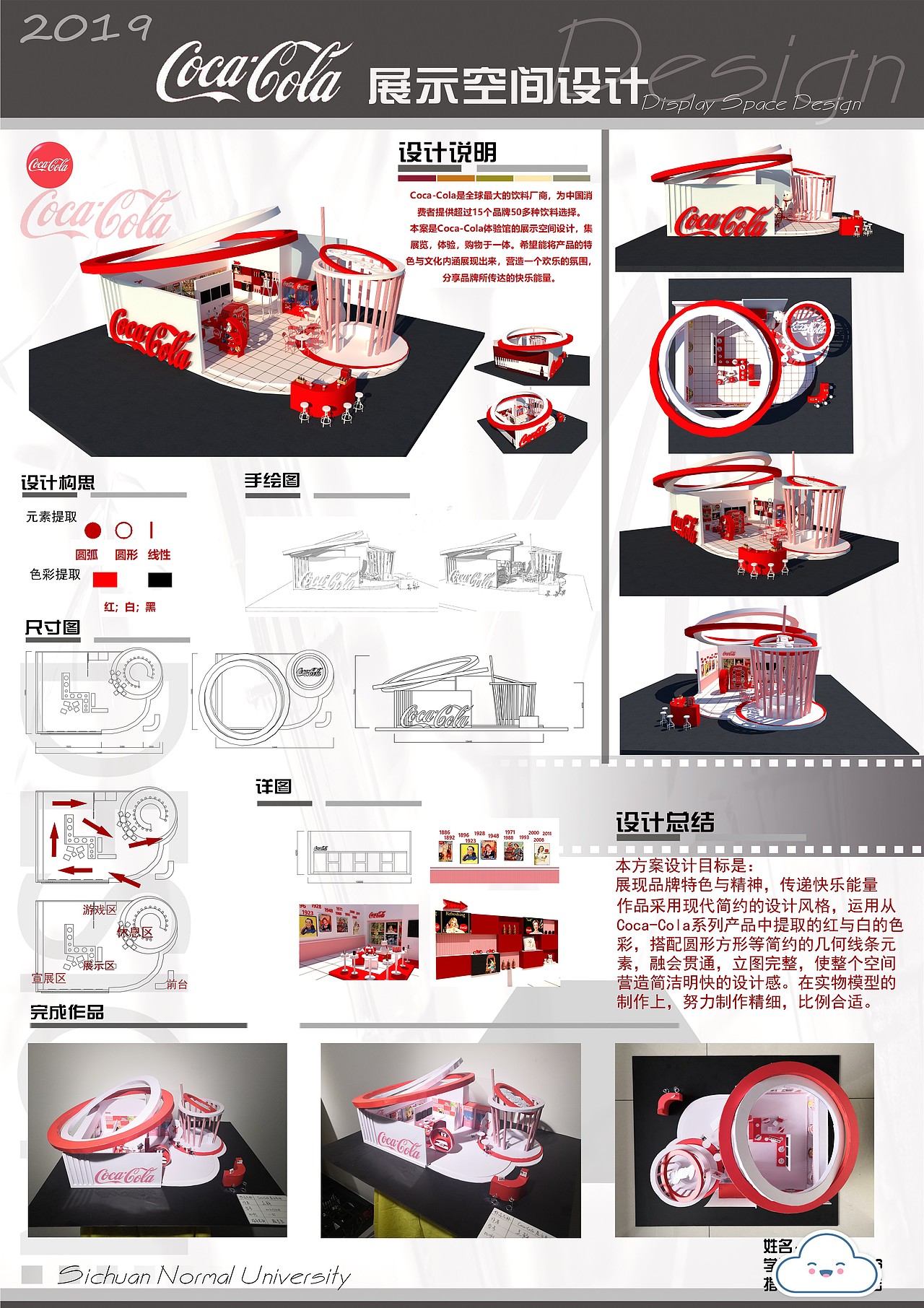 可口可乐展示空间设计（图ZMTU3MDE2NzEy） - 展陈设计 - 站酷设计师靥笑啊原创素材 - 站酷ZCOOL