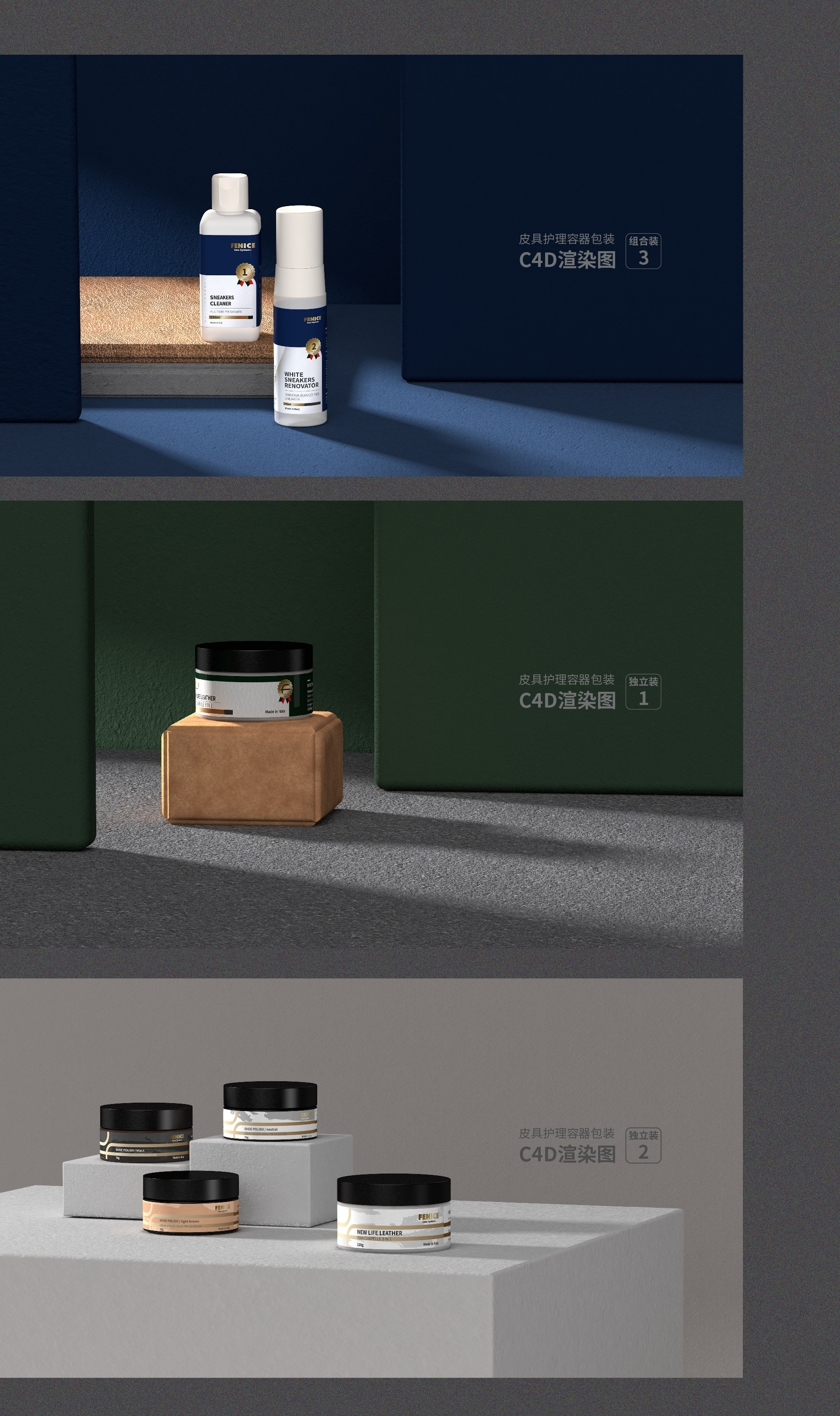 「c4d海报设计」皮革护理产品的海报效果图
