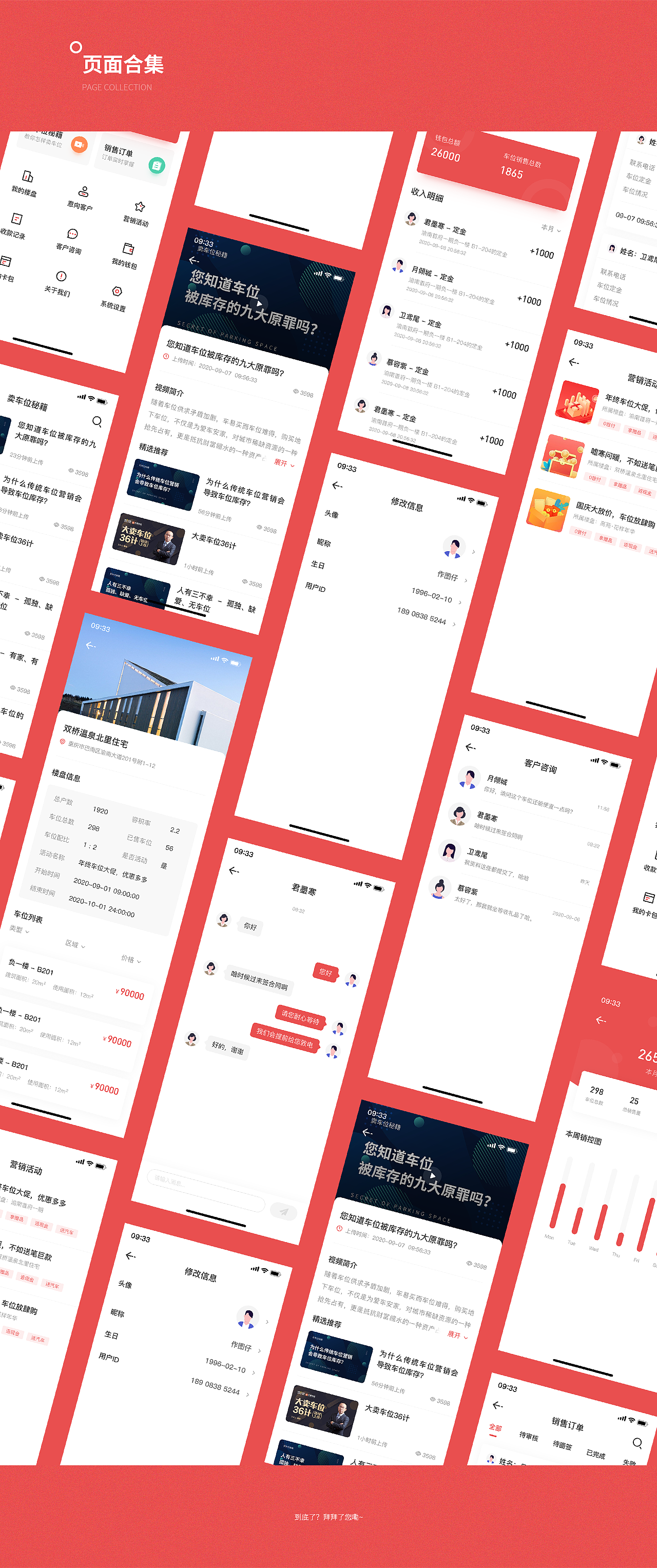 车位天使 - B端（图ZMjI0MjY3ODEy） - APP界面 - 站酷设计师易昂0328原创素材 - 站酷ZCOOL