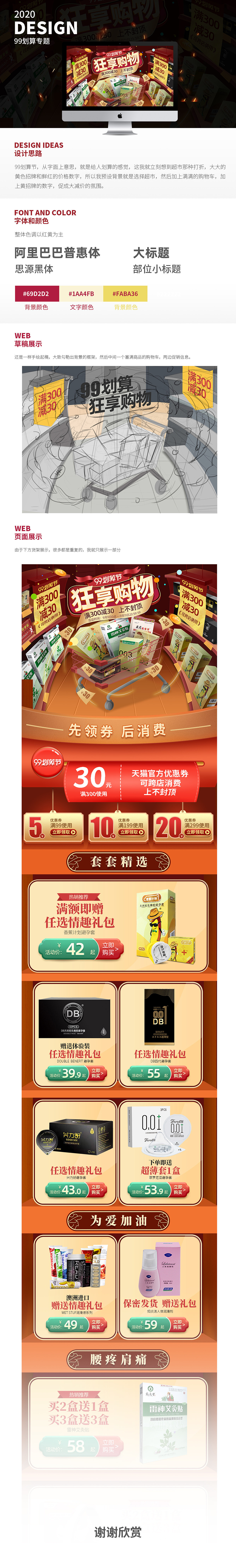 2020-99劃算節(jié)專題（圖ZMjI3ODYwNjA4） - 電商 - 站酷設(shè)計(jì)師東同學(xué)原創(chuàng)素材 - 站酷ZCOOL