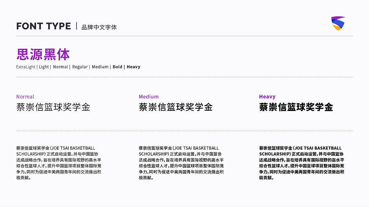 蔡崇信篮球奖学金-品牌形象提案（图ZMjU4NTMwNTk2） - 品牌 - 站酷设计师李骁原创素材 - 站酷ZCOOL