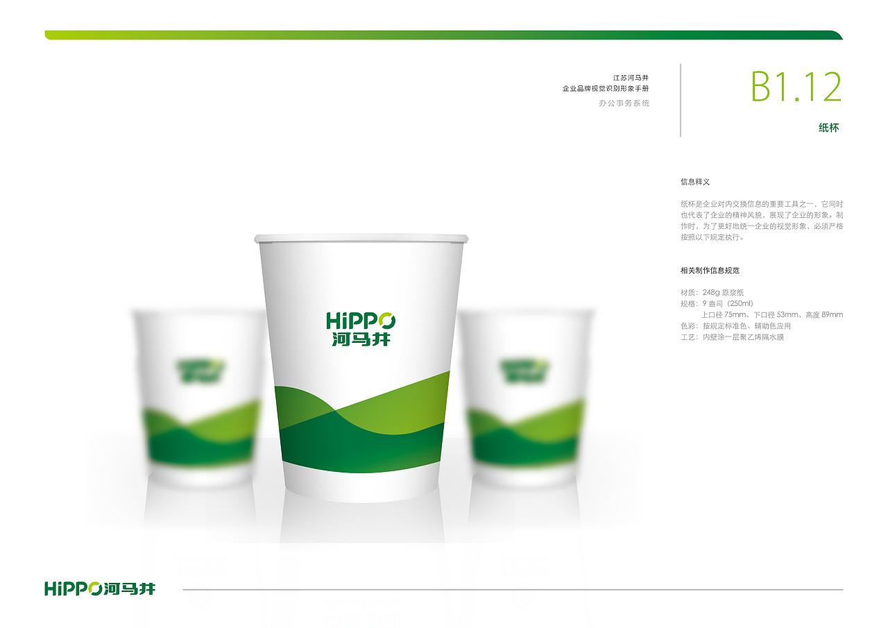 河马井企业VI（图ZMzI3NTkxOTI=） - 品牌 - 站酷设计师ideassquare原创素材 - 站酷ZCOOL