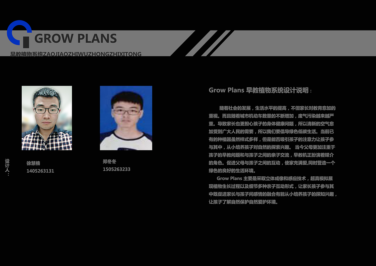 早教植物种植系统  &  APP