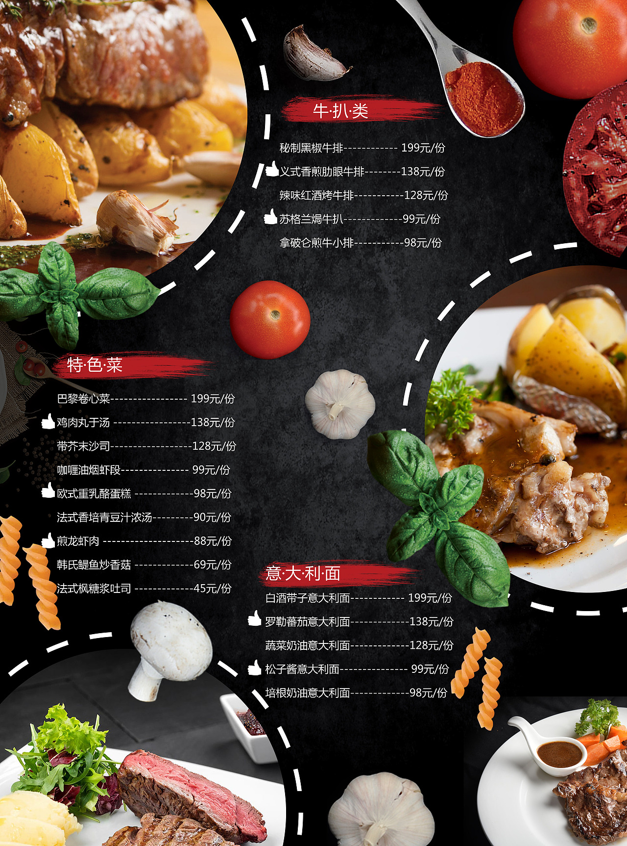 西餐DM单（图ZMTI0NDQ1MzA0） - 宣传物料 - 站酷设计师骆某人原创素材 - 站酷ZCOOL