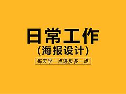 海報(bào)設(shè)計(jì)