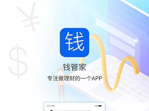 钱管家