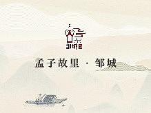 邹鲁英才-青年博士故乡行