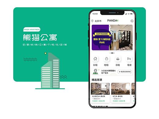 租房类型APP