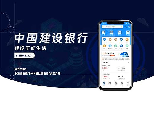 建设银行改版练习