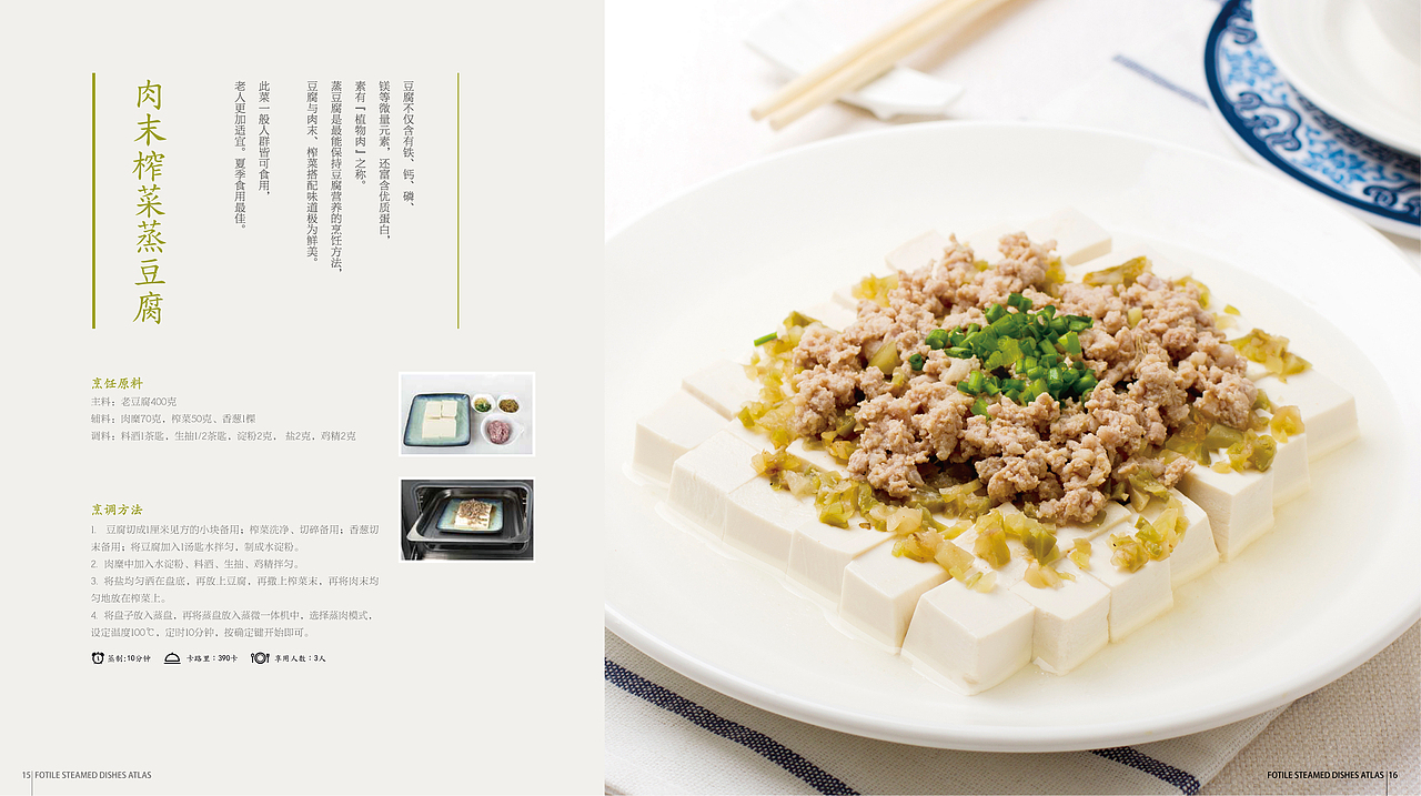 蒸微一体机菜谱（图ZMzA2Mzg3MzI=） - 书籍/画册 - 站酷设计师丹青lol原创素材 - 站酷ZCOOL