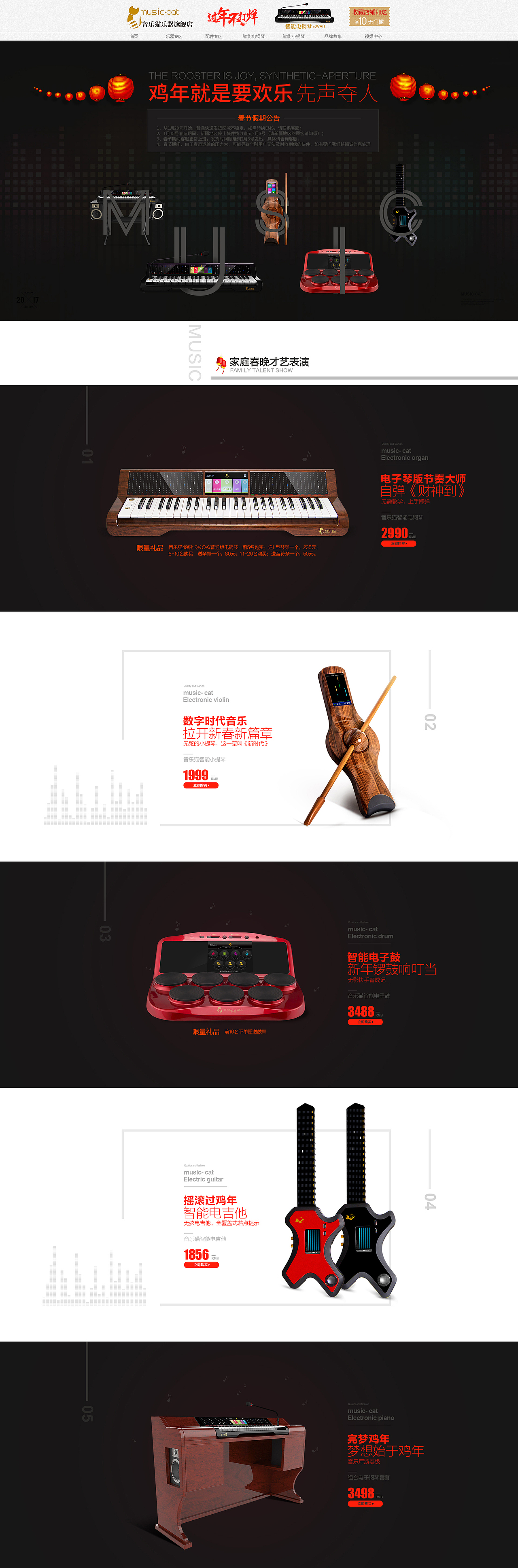 乐器音乐新年首页（图ZNjk2NDE2MzI=） - 电商 - 站酷设计师木炫原创素材 - 站酷ZCOOL