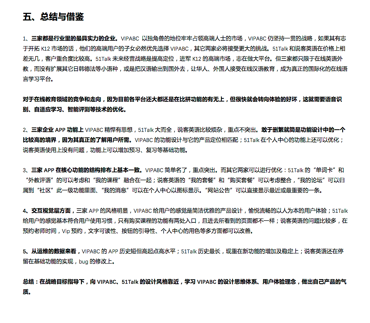 在线外教英语竞品分析