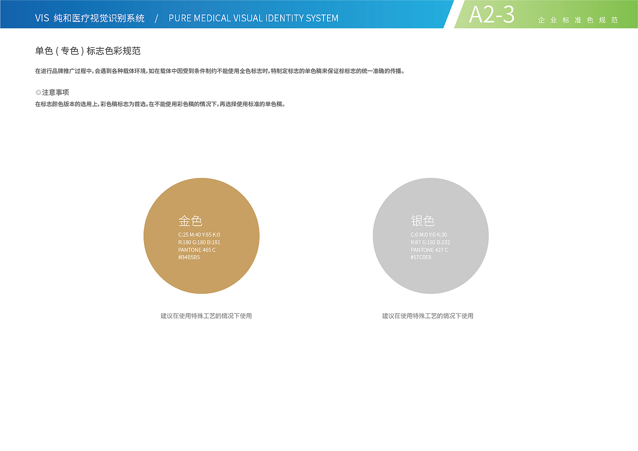 #Design# × 纯和医疗VIS设计