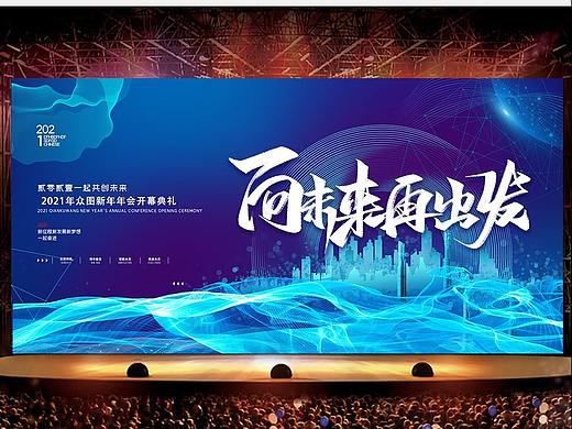年会海报