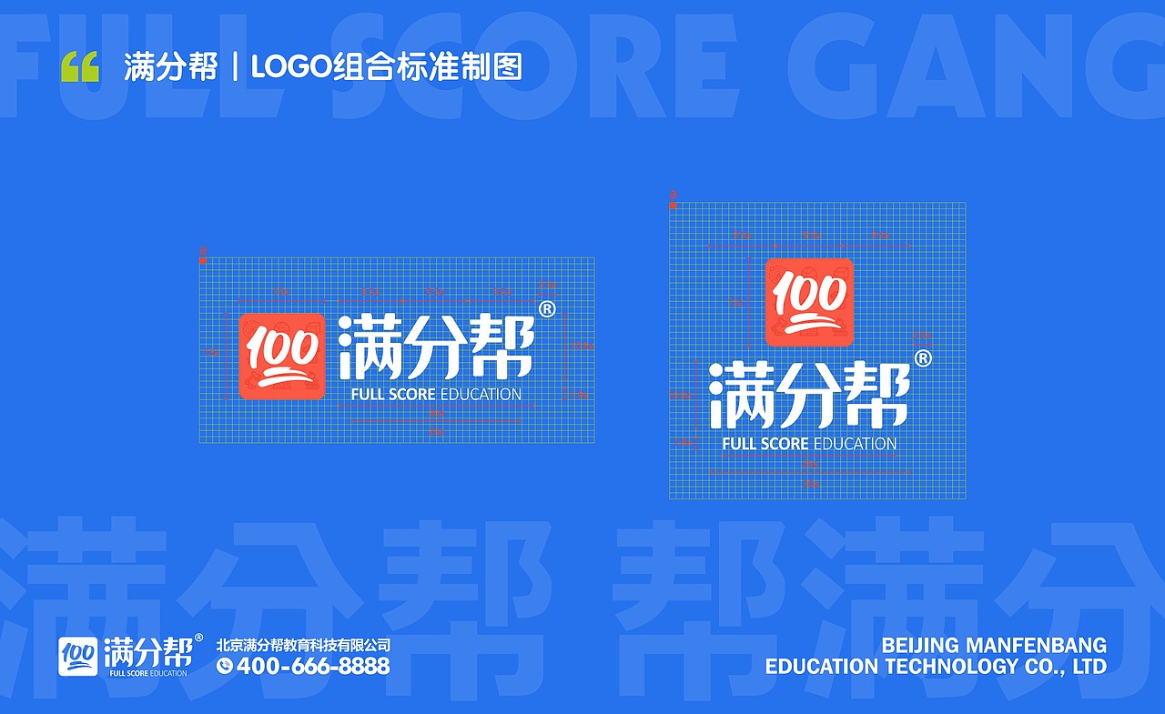 【满分帮】教育品牌VI设计