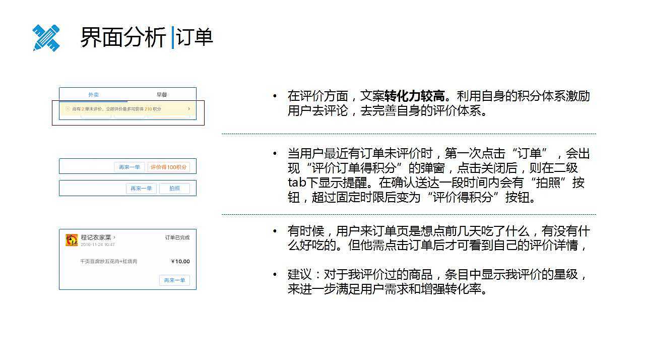 饿了么APP产品分析