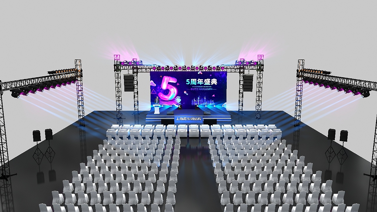 上海阳东钢结构工程周年庆典舞美设计|空间|舞台美术|一颗蘑菇1122