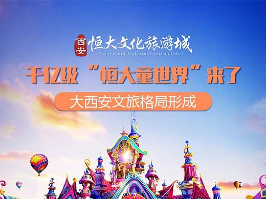 恒大文化旅游城