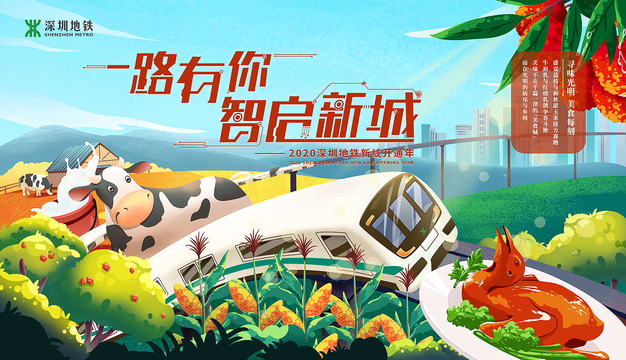 地铁宣传海报