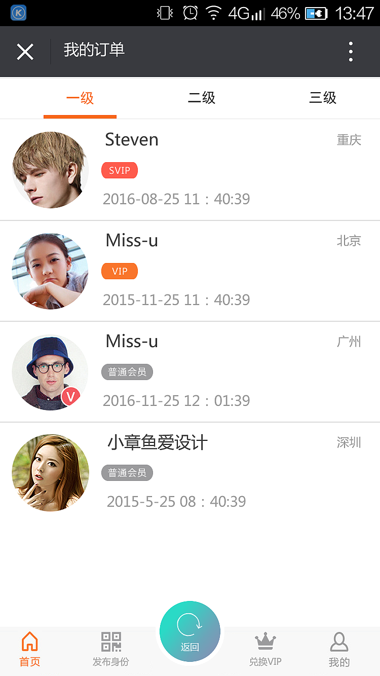 吸粉项目界面设计