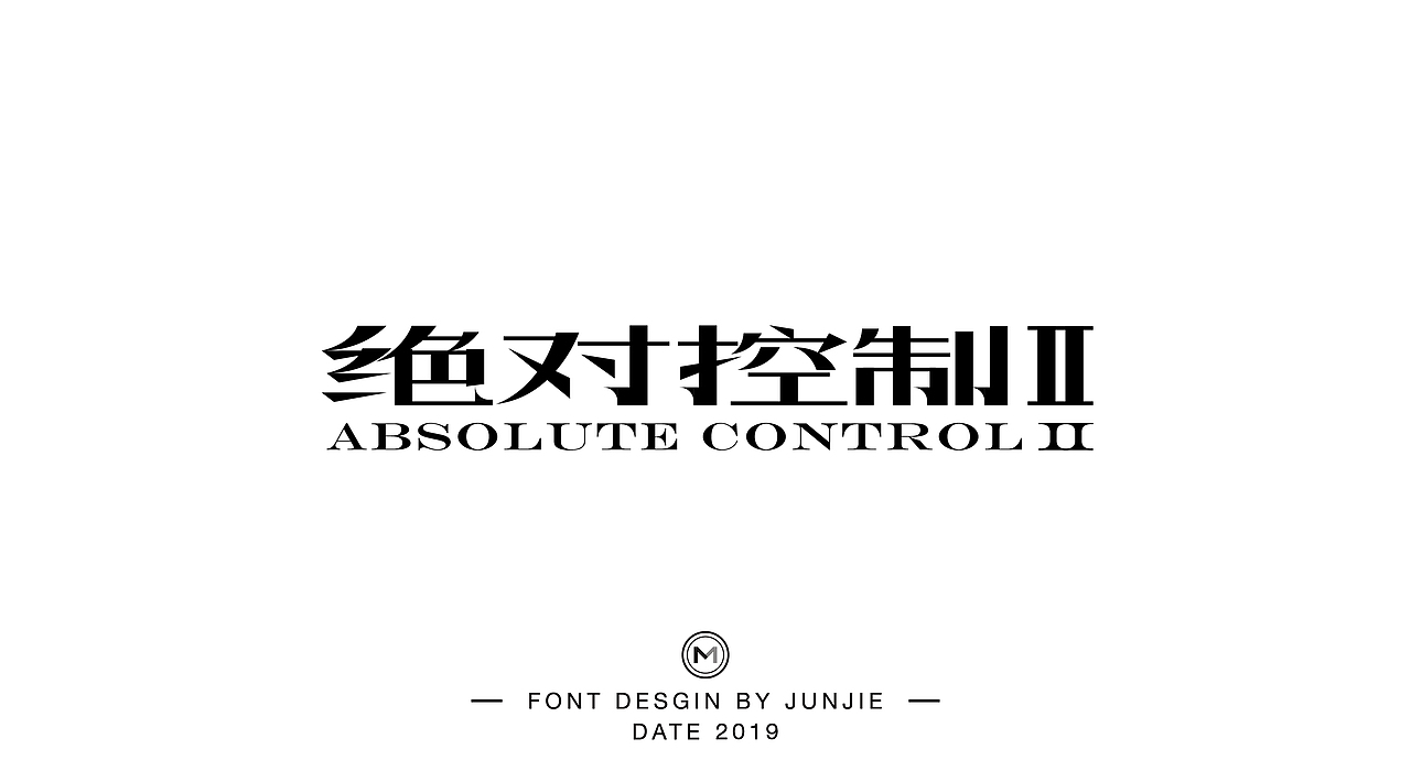 字体 | 五月整理（图ZMTU2ODc0MjY4） - 字体/字形 - 站酷设计师M_俊杰原创素材 - 站酷ZCOOL